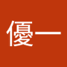 優一 profil fotoğrafı