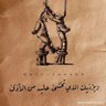ابو انس's profile picture