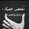 ربي عوضني خير 的头像