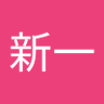 鮫氷新一 profil fotoğrafı
