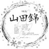 Фото профиля 山田錦 協会9号酵母 精米歩合35％ 生酛 木桶仕込 長期低温発酵 遠心分離 無濾過 無加水 生☃️