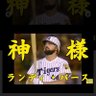 ランディバース's profile picture