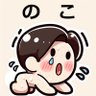 のこ's profile picture