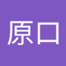 Фото профиля 代打原口