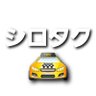 新たな個人タクシーの創設を！ 的头像