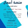 Profilbild von مؤسسة الجيل الثالث - سجل تجاري 3401102225- التقنية