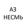 Alexey - Чую, зло грядёт's profile picture