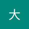 Profilbild von 阿大