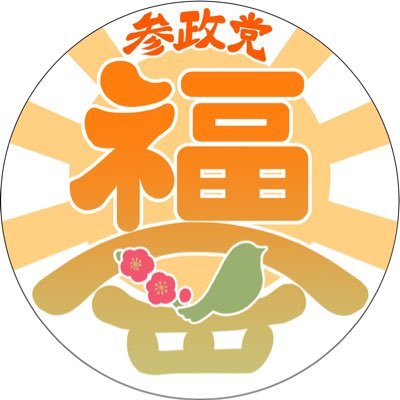 sanseitofukuoka's profile picture