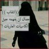 Фото профиля تسنيم تسنيم أم جويرية