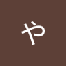 Profilbild von つだやすこ