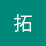 拓 的头像
