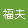Фото профиля 増田福夫