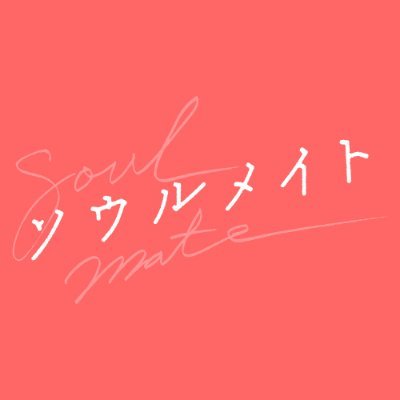 soulmatejp's profile picture