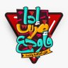 Фото профиля محمد شوبار