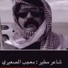 العبدلي profil fotoğrafı