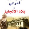 Фото профиля الأعرابي