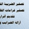 ابو عبدالله تصفير ضريبه 的头像