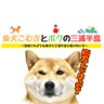 Фото профиля 柴犬こむぎとボクの三浦半島のあるじ