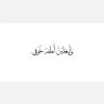 نقاء ٠'s profile picture