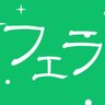 Profilbild von フ〇ラチオ動画でいーんじゃない?