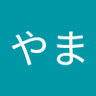 Фото профиля もりっちやま