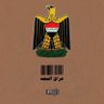 Фото профиля منحرف بغداد