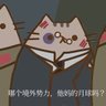 下北泽公社民兵第114营514号列兵 profil fotoğrafı