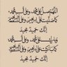 Фото профиля لا لا تردين الرسايل