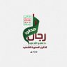 المارشال ثابت 的头像