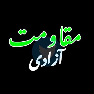 MoqawmatAzadi25's profile picture