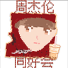 Profilbild von 周杰倫同好會JayClub