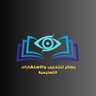 بصائر للتدريب والاستشارات التعليمية 的头像