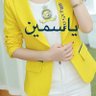 ياسمين 的头像