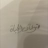 Profilbild von منوعات