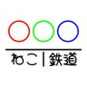 ねこ鉄道's profile picture