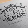 نـجلاء ابوزيد💖 profil fotoğrafı