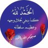 عبده صالح قاسم اسماعيل profil fotoğrafı