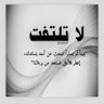 Фото профиля زهرة الوتس