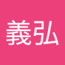斉藤義弘 profil fotoğrafı