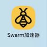 swarm 加速器 免费高速(互FO) 的头像