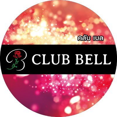 CLUB BELL🌹's profile picture