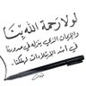 Фото профиля ابو حكــ ـمـ ـه