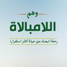 Фото профиля حمزة بن محمد عماري Hamza Ammari