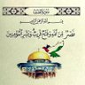 ولد عبدالله عباسQuanic Verse Abdullh Abbas 的头像