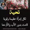 Фото профиля اللهم إني أعوذ بك من مجهود يبذل في شئ ليس من نصيبى