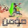 Фото профиля مؤمن خالد