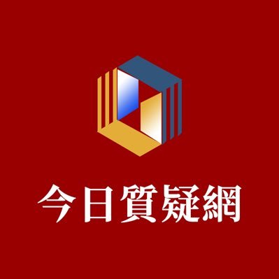 今日质疑网's profile picture