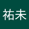 杉岡祐未's profile picture