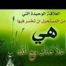 Фото профиля هادي علي (من يمن الانصار)